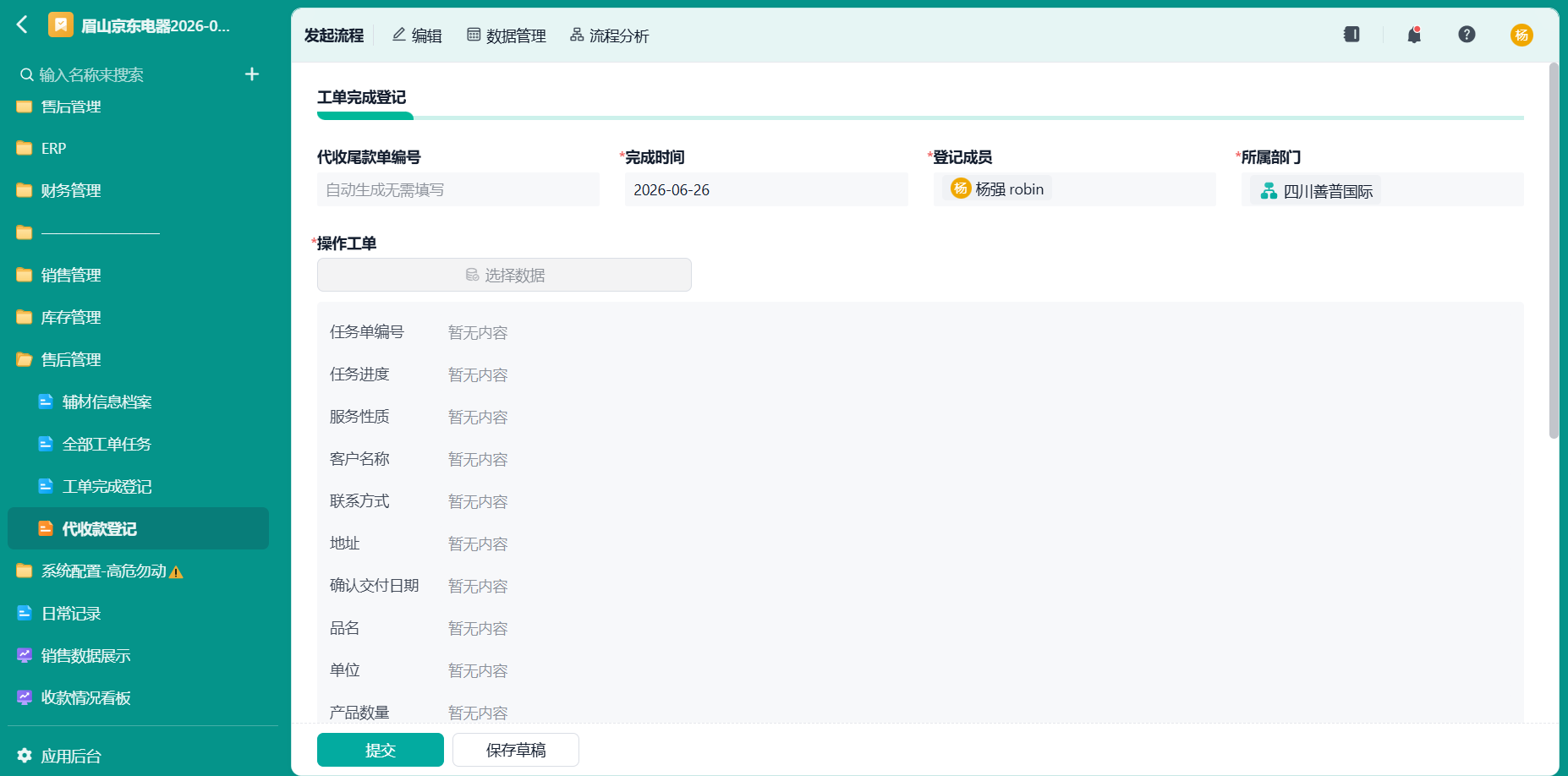 代收款登记1